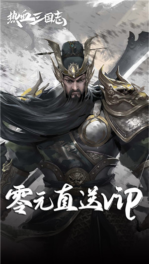 热血三国志ol无限元宝版游戏介绍