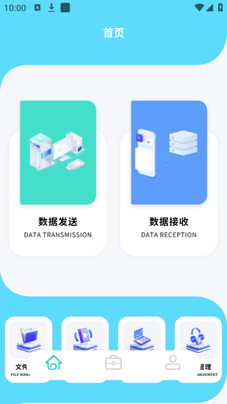 丰格版互传一键换机