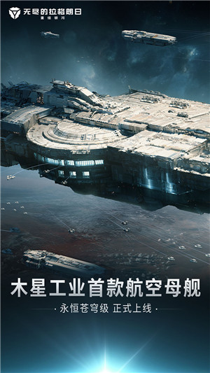 无尽的拉格朗日华为渠道服游戏特点