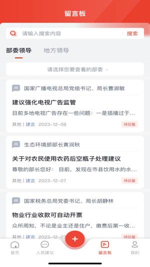 领导留言板苹果版下载