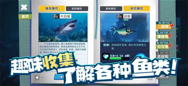 鱼吃鱼解锁全部海域版 第1张图片