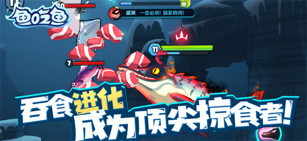 鱼吃鱼解锁全部海域版 第3张图片