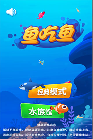 鱼吃鱼解锁全部海域版游戏攻略1