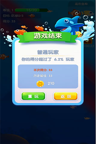 鱼吃鱼解锁全部海域版游戏攻略4