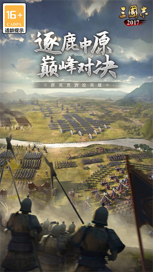 三国志2017冰狐游戏折扣版 第1张图片