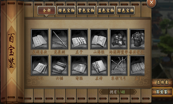 三国志2017冰狐游戏折扣版新版本宝物攻略1