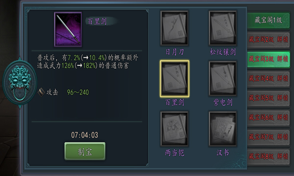 三国志2017冰狐游戏折扣版新版本宝物攻略4