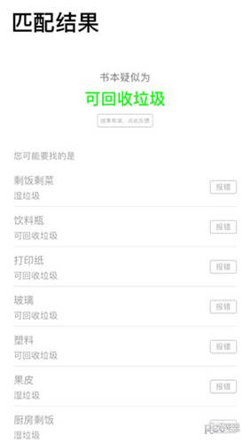 是什么垃圾