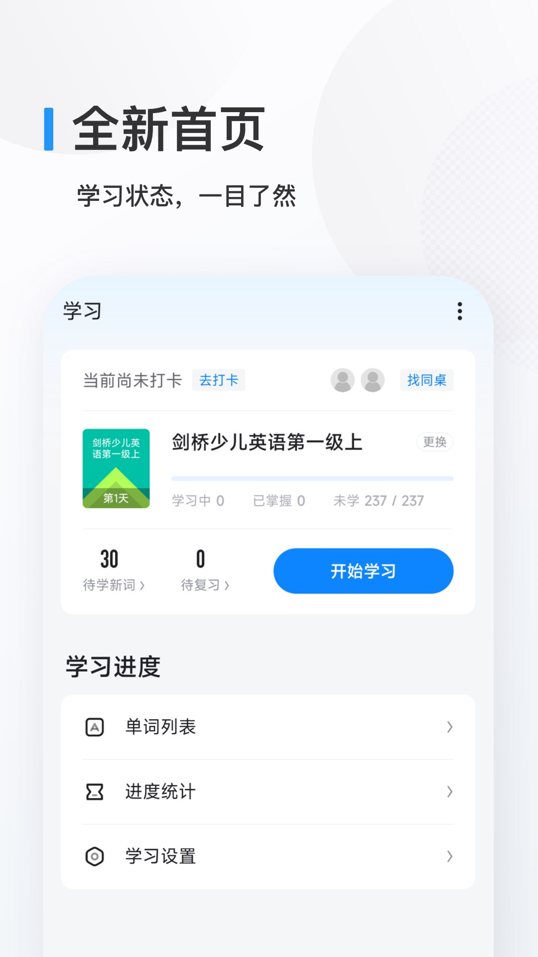 欧路背单词APP
