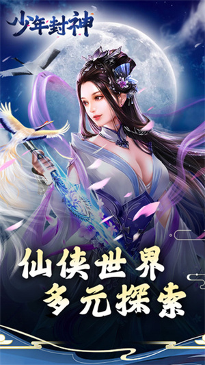 少年封神h5内购破解版 第1张图片
