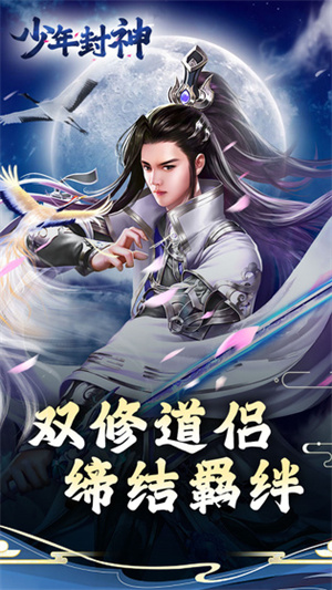 少年封神h5内购破解版 第3张图片