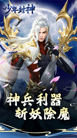少年封神h5内购破解版 第2张图片