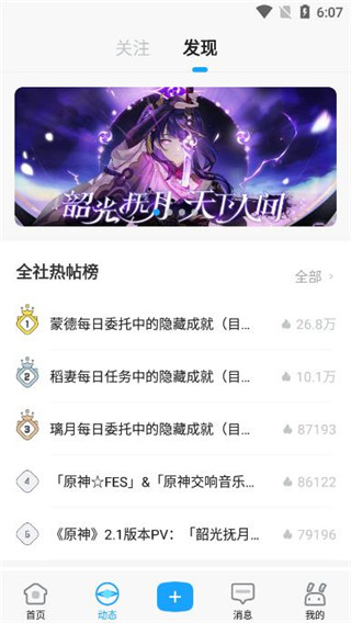 原神助手