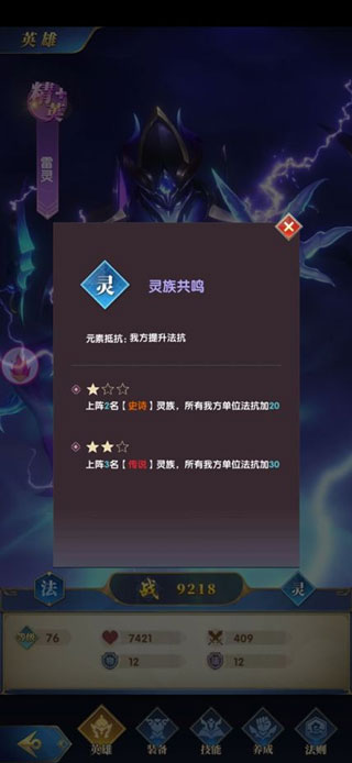 幻想神话志破解版种族共鸣攻略1