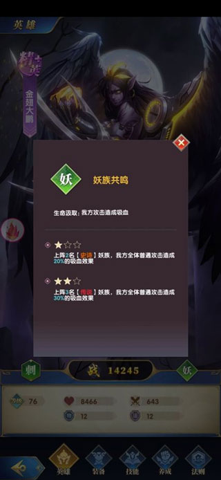 幻想神话志破解版种族共鸣攻略5