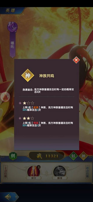 幻想神话志破解版种族共鸣攻略6