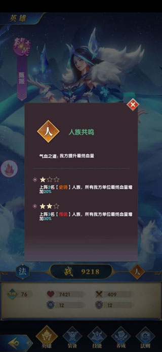 幻想神话志破解版种族共鸣攻略2
