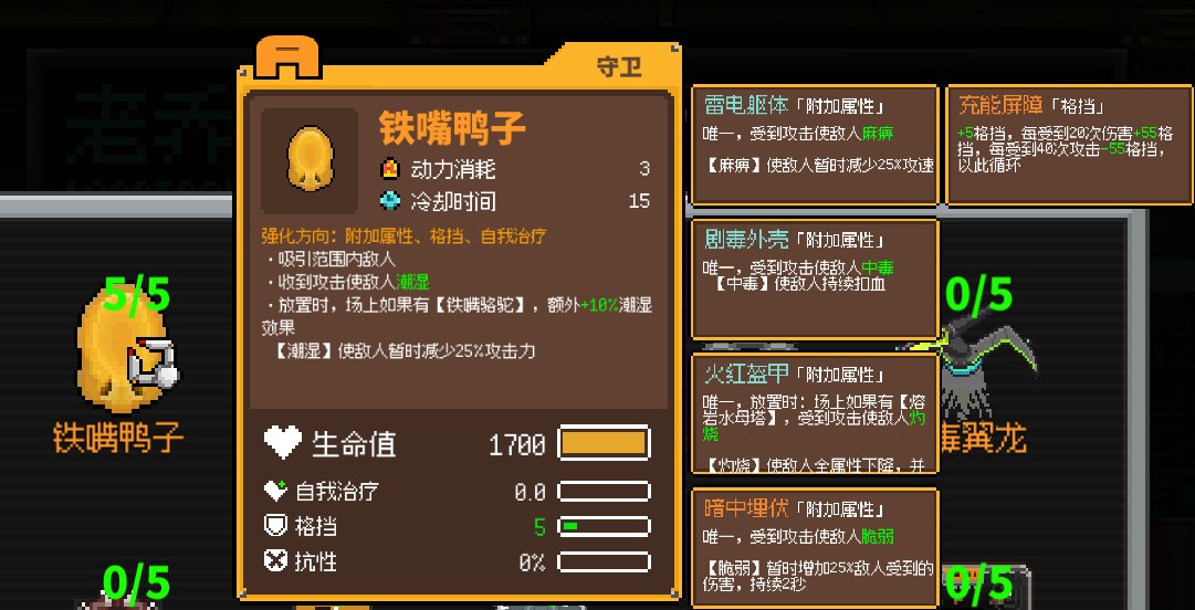 《鸡械绿洲》铁嘴鸭子属性怎么样