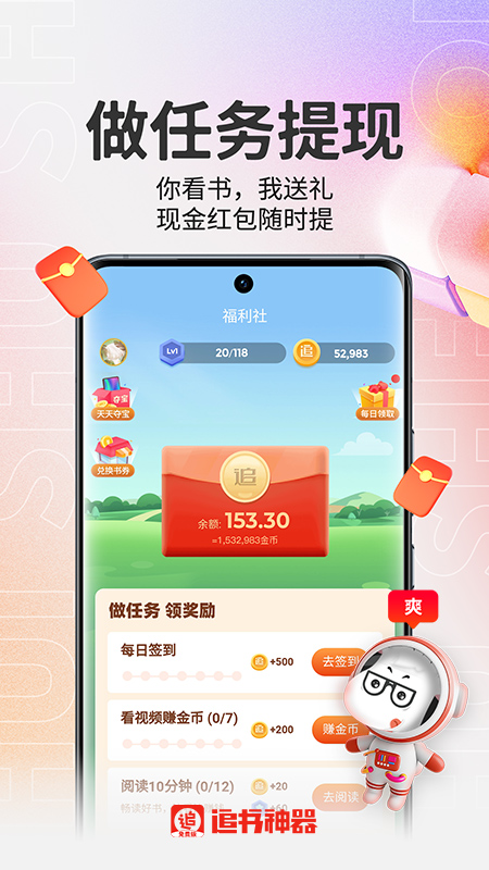 追书神器免费版最新版