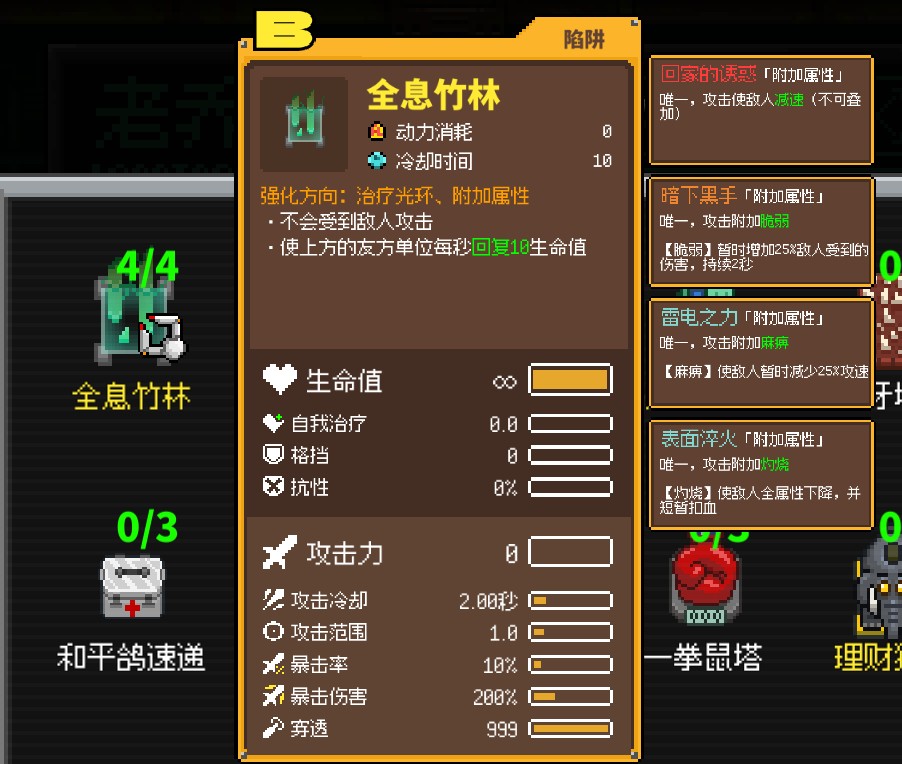 《鸡械绿洲》全息竹林属性怎么样