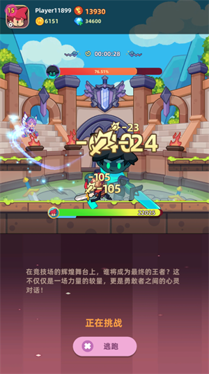 萌宠之争竞技场攻略截图3