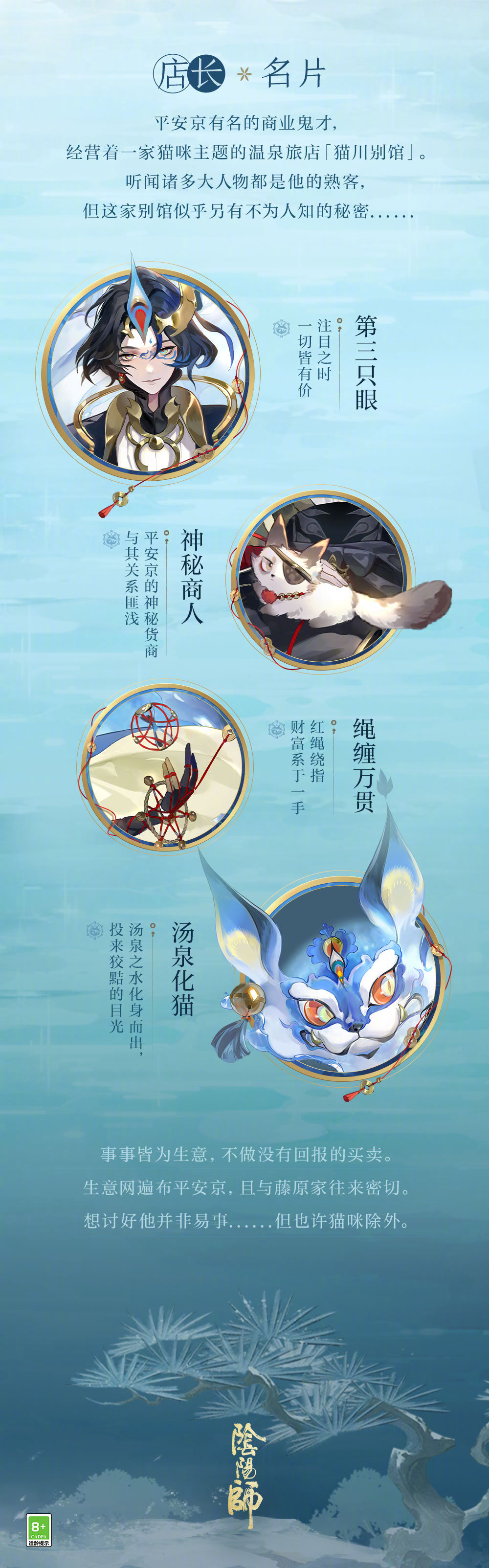 泉伸盈虚,财涌百川《阴阳师》SSR阶式神 猫川 登场,全新版本「泉涌财盈」 6月19日正式开启!