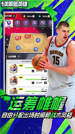 美职篮英雄内置菜单版游戏特点