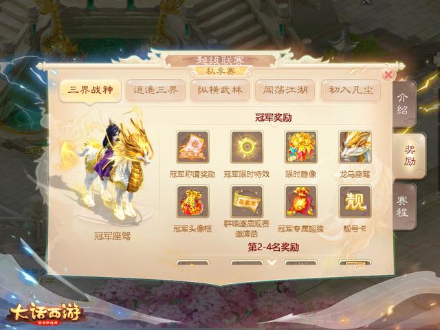 大话西游手游高级龙马怎么获得
