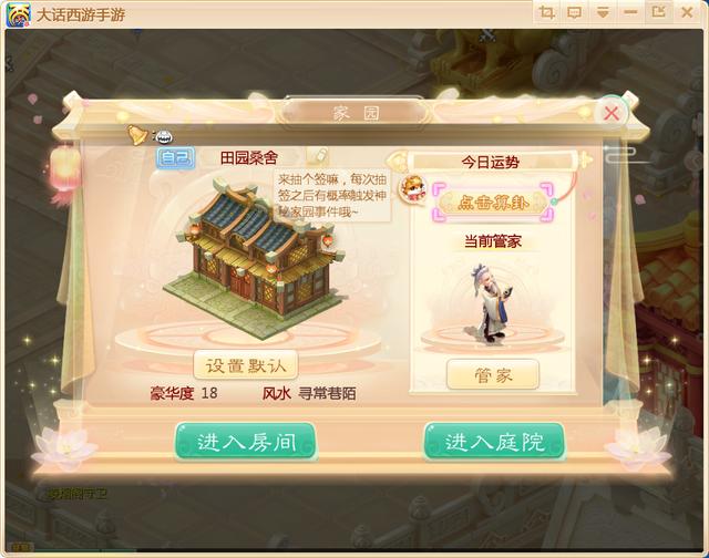 大话西游手游房子有必要弄吗