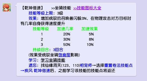 梦幻西游坐骑统御法宠有什么用