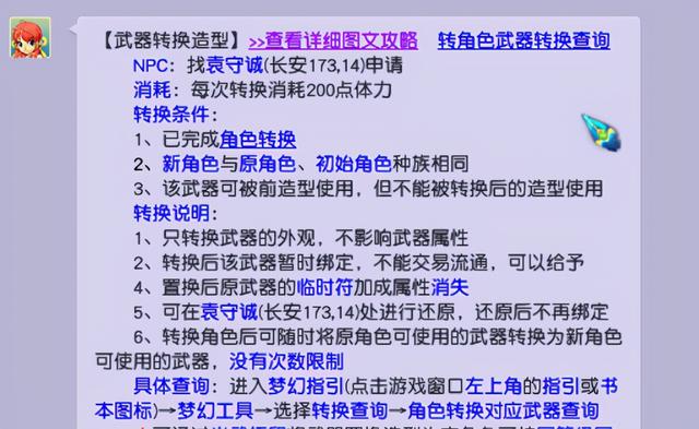 梦幻西游如何将专用武器还原