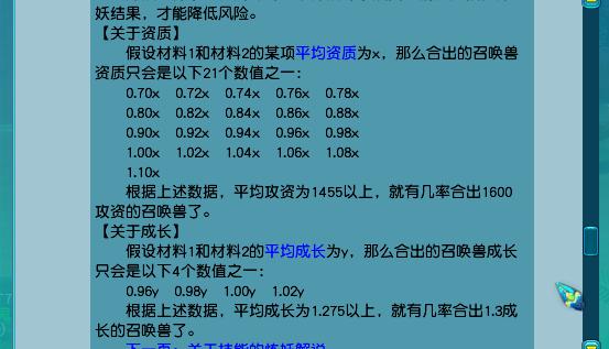 梦幻西游炼妖真经加多少成长