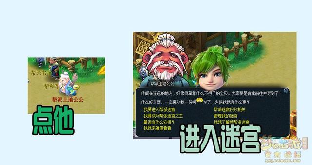 梦幻西游帮派迷宫刷钥匙攻略